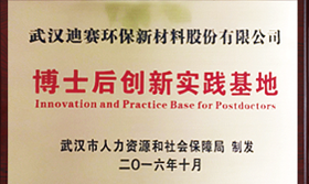 博士后創新實踐基地